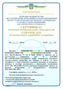 Сертифікат визнання вимірювальних можливостей